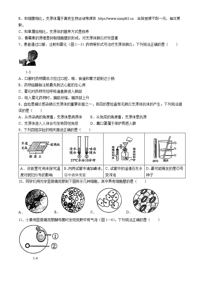 陕西省西安高新第一中学2023—2024学年八年级下学期期中考试地理生物综合试题第2页