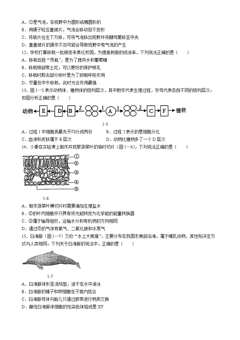 陕西省西安高新第一中学2023—2024学年八年级下学期期中考试地理生物综合试题第3页