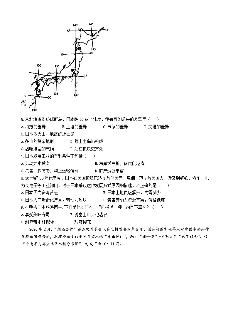 天津市第二中学2023-2024学年七年级下学期期中地理试卷第2页