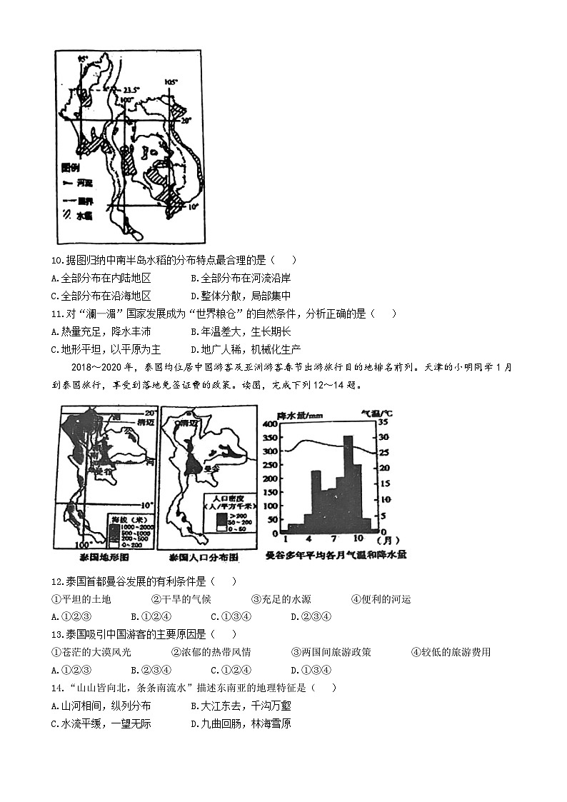 天津市第二中学2023-2024学年七年级下学期期中地理试卷第3页