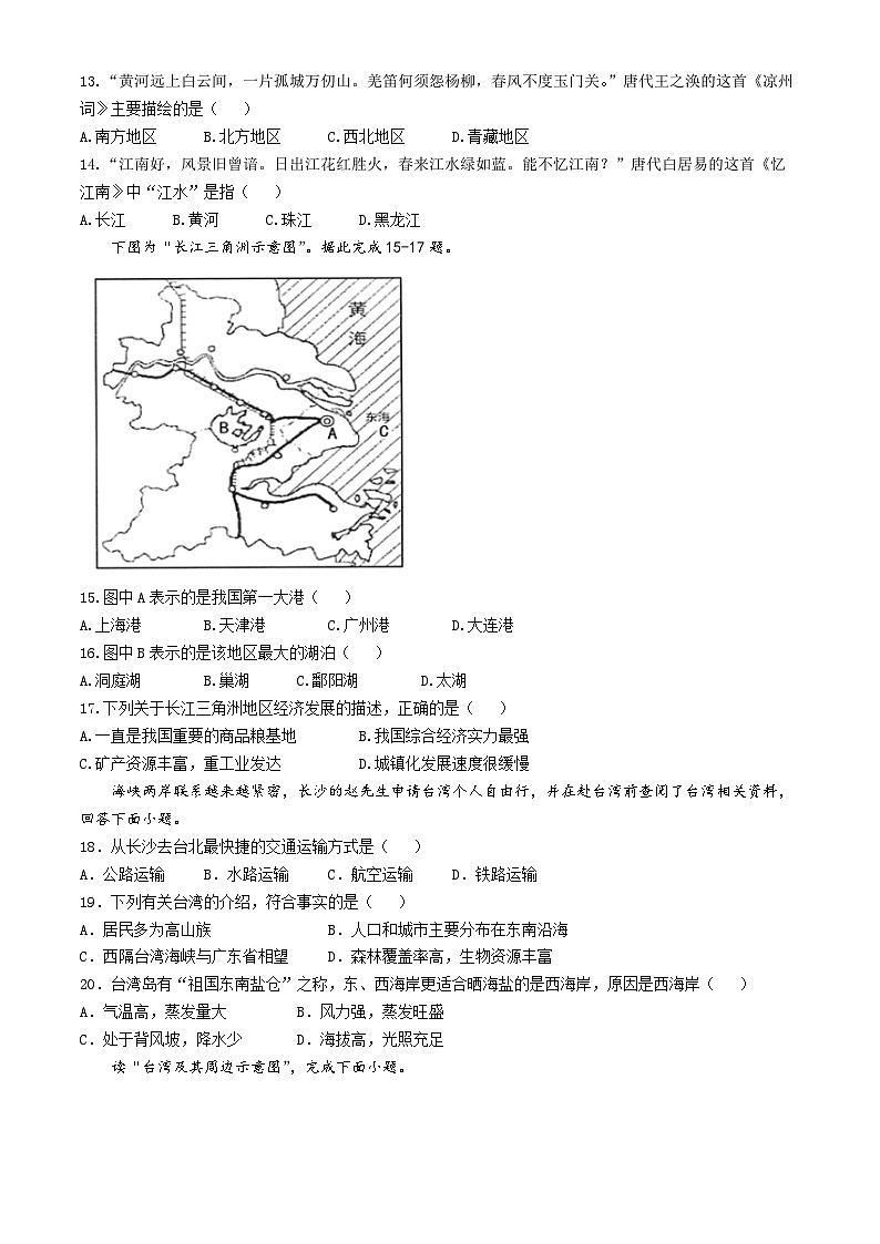 天津市宁河区第一学片2023~2024学年八年级下学期期中考试地理试卷第3页
