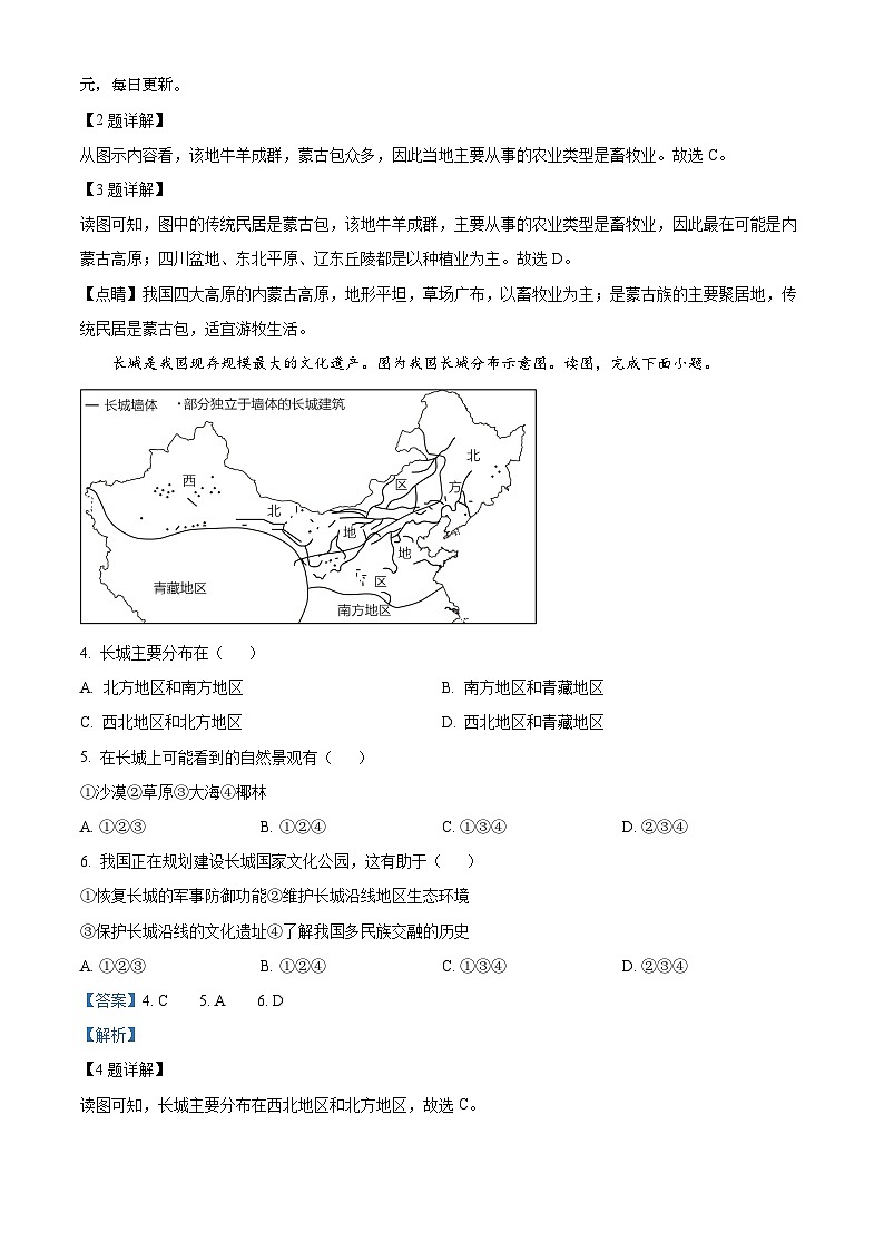 重庆市铜梁二中初中部2023-2024学年八年级下学期期中地理试卷第2页