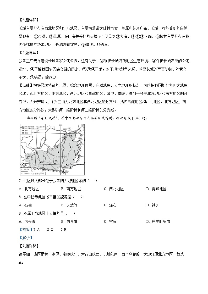 重庆市铜梁二中初中部2023-2024学年八年级下学期期中地理试卷第3页
