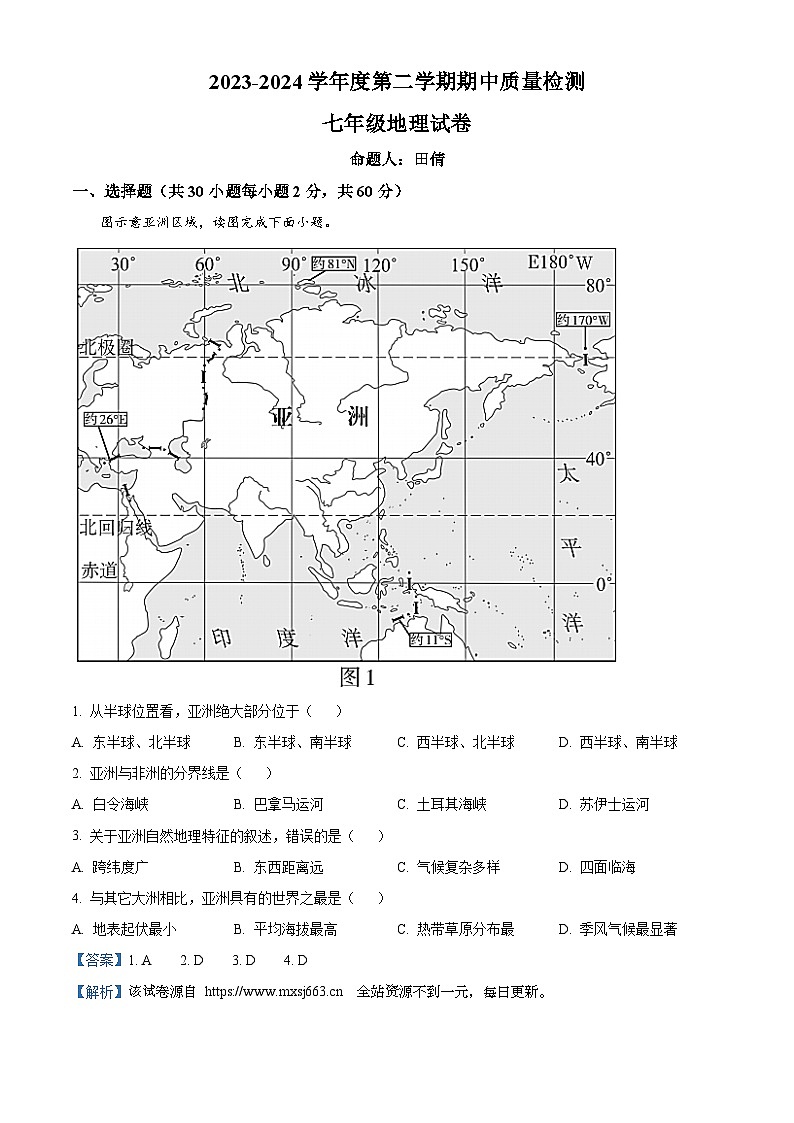 02，河北省保定市曲阳县2023-2024学年七年级下学期期中地理试题第1页