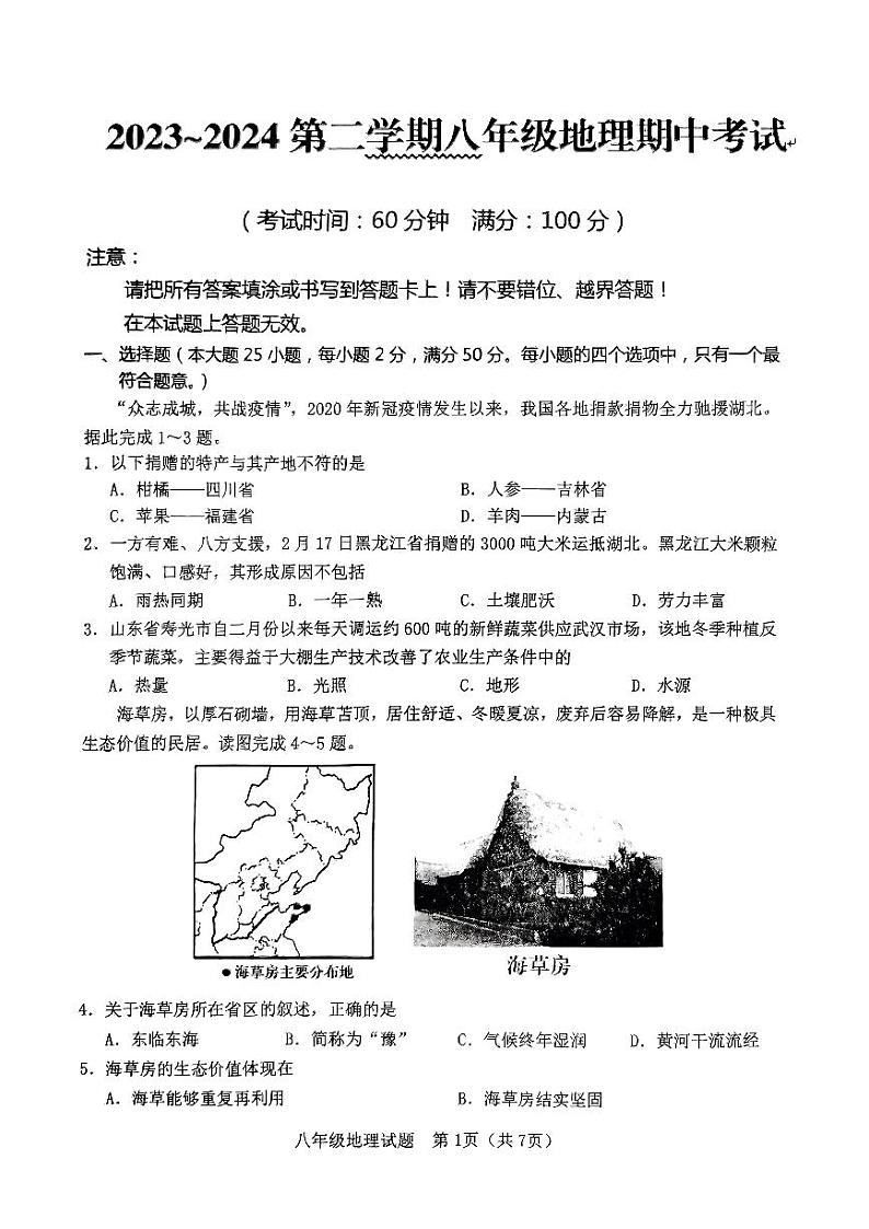 03，福建省龙岩市第二中学2023-2024学年八年级下学期期中地理试题01
