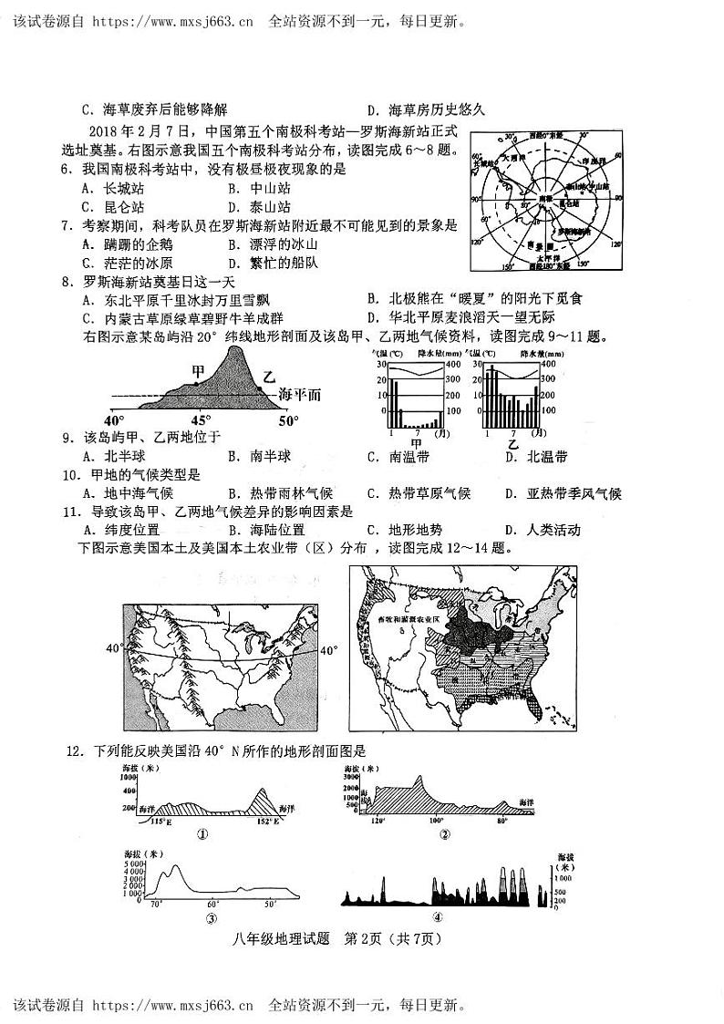 03，福建省龙岩市第二中学2023-2024学年八年级下学期期中地理试题02