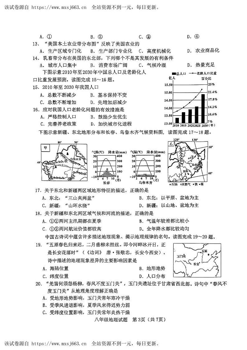 03，福建省龙岩市第二中学2023-2024学年八年级下学期期中地理试题03