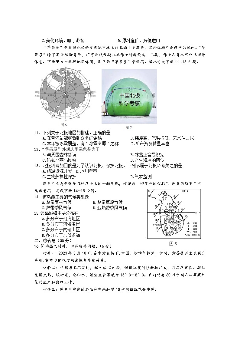 04， 广西玉米市兴业县2023-2024学年七年级下学期期中考试地理试题03