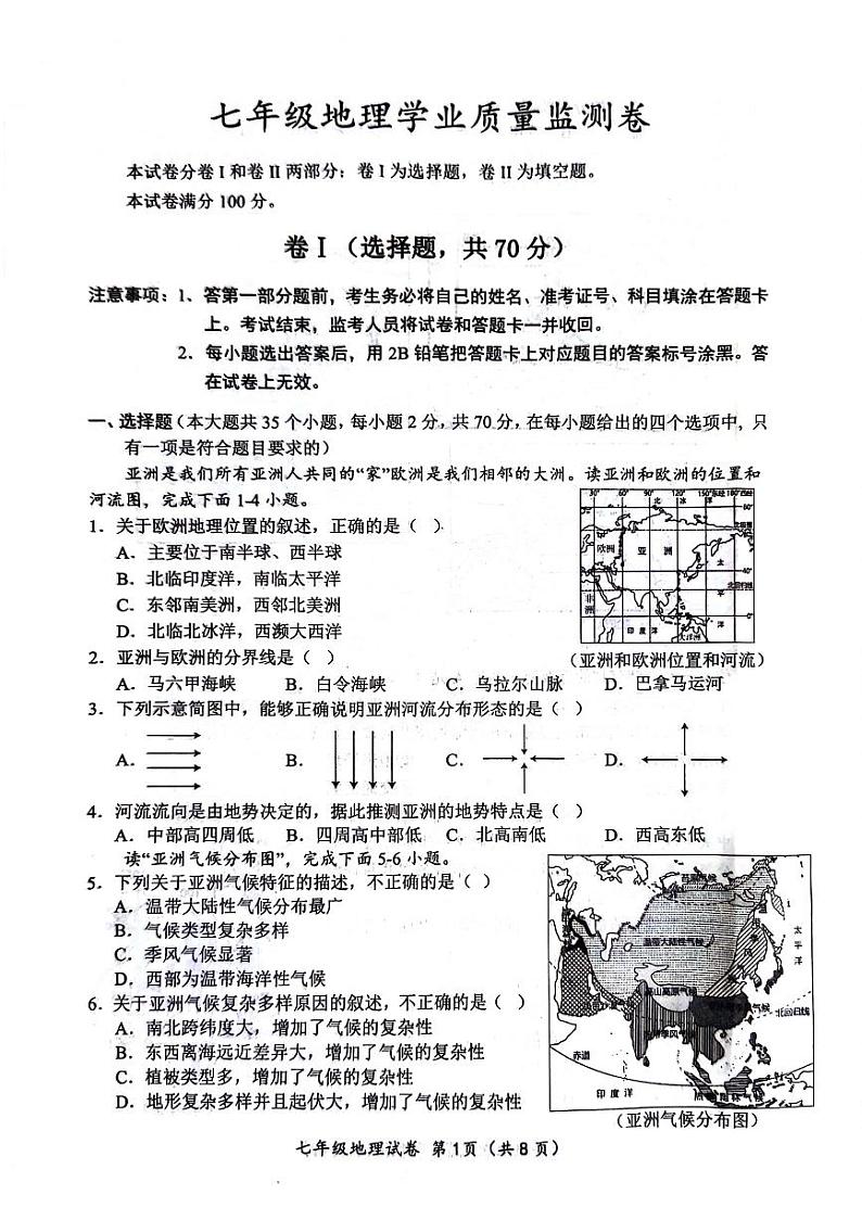 09，河北省保定市竞秀区2023-2024学年七年级下学期期中地理试题第1页