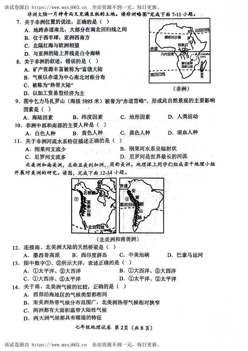 09，河北省保定市竞秀区2023-2024学年七年级下学期期中地理试题第2页