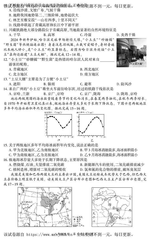 13，2024年四川省岳池县中考二模地理试题第3页