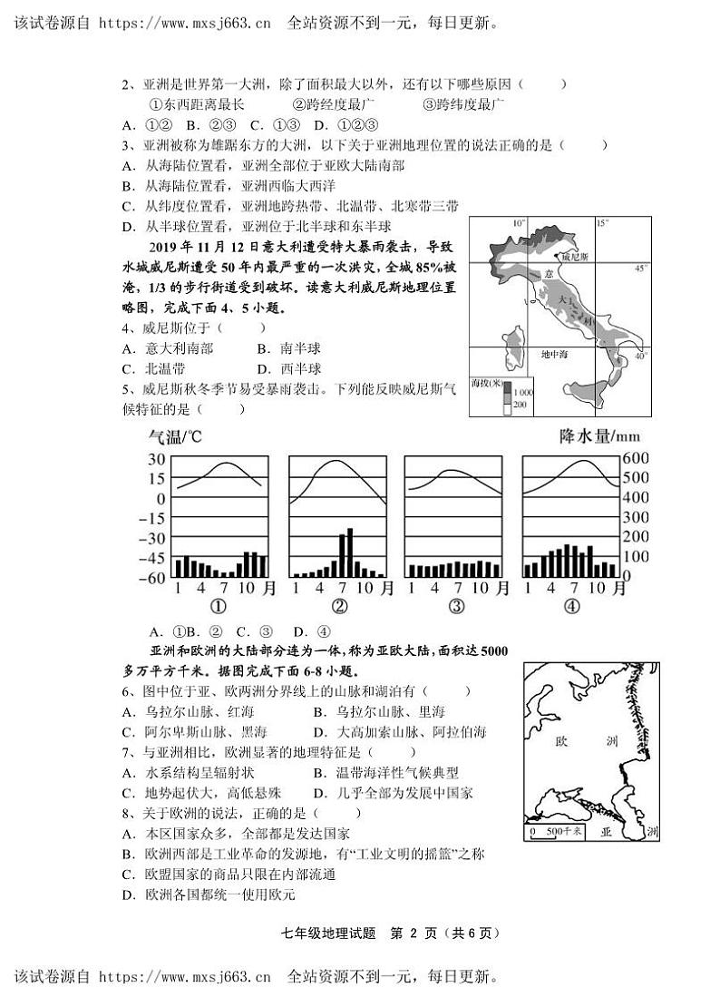 14，四川省岳池县2023-2024学年七年级下学期期中考试地理试题(1)02