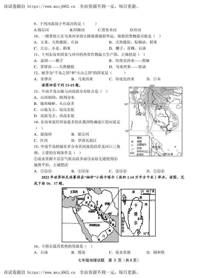 14，四川省岳池县2023-2024学年七年级下学期期中考试地理试题(1)03