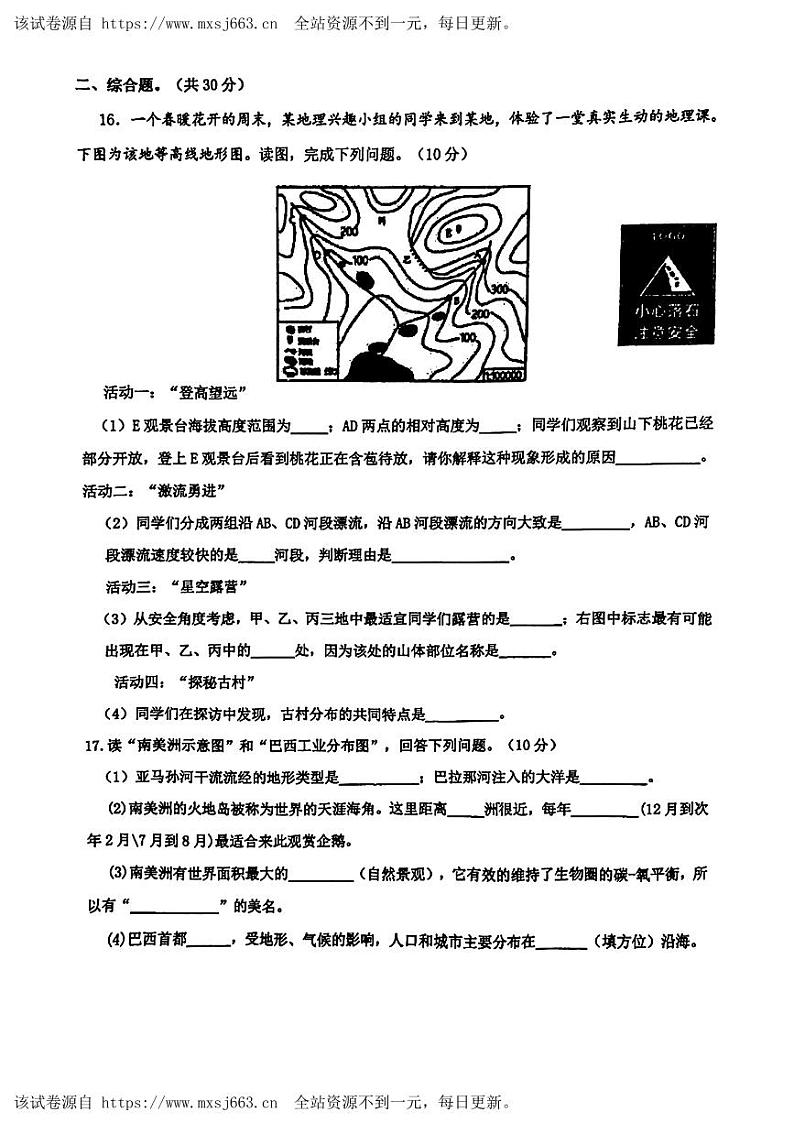 23，甘肃省定西市安定区公园路中学2023—2024学年八年级下学期期中考试地理、生物综合试题第3页