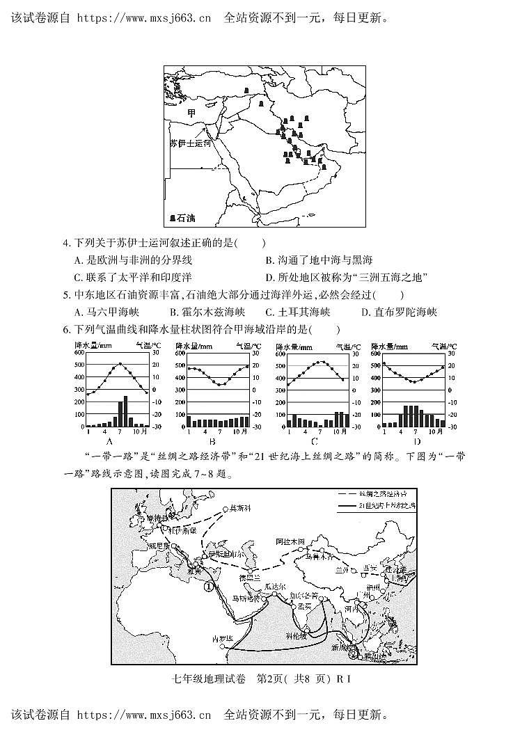 25，河南省信阳市潢川县2023-2024学年七年级下学期期中教学质量监测地理试题第2页