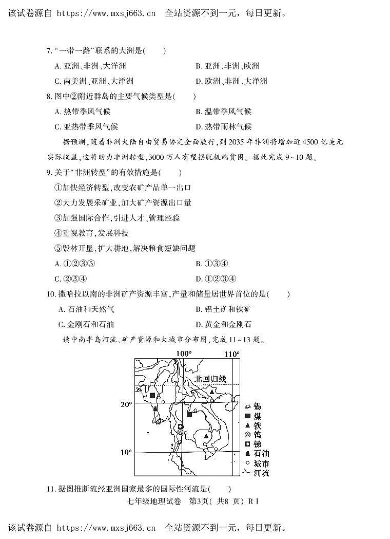 25，河南省信阳市潢川县2023-2024学年七年级下学期期中教学质量监测地理试题第3页