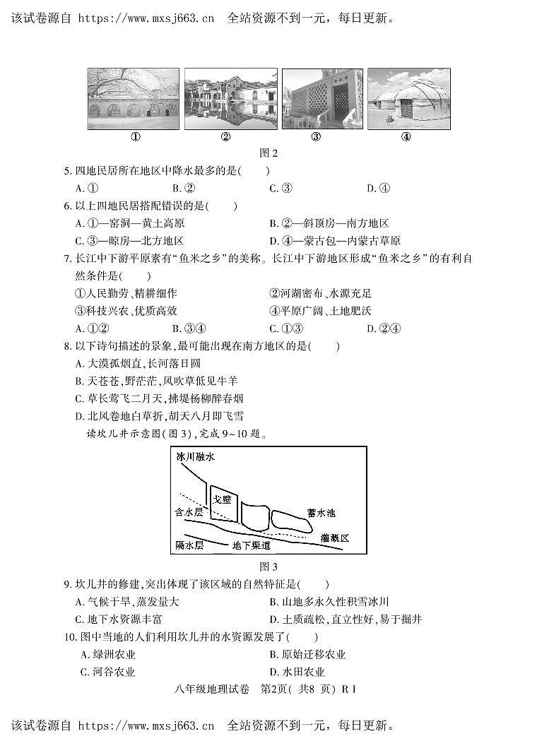 26，河南省信阳市潢川县2023-2024学年八年级下学期期中教学质量监测地理试题第2页
