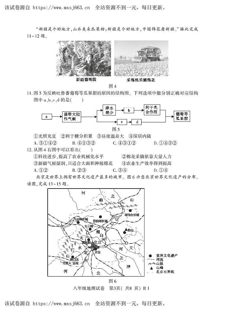 26，河南省信阳市潢川县2023-2024学年八年级下学期期中教学质量监测地理试题第3页
