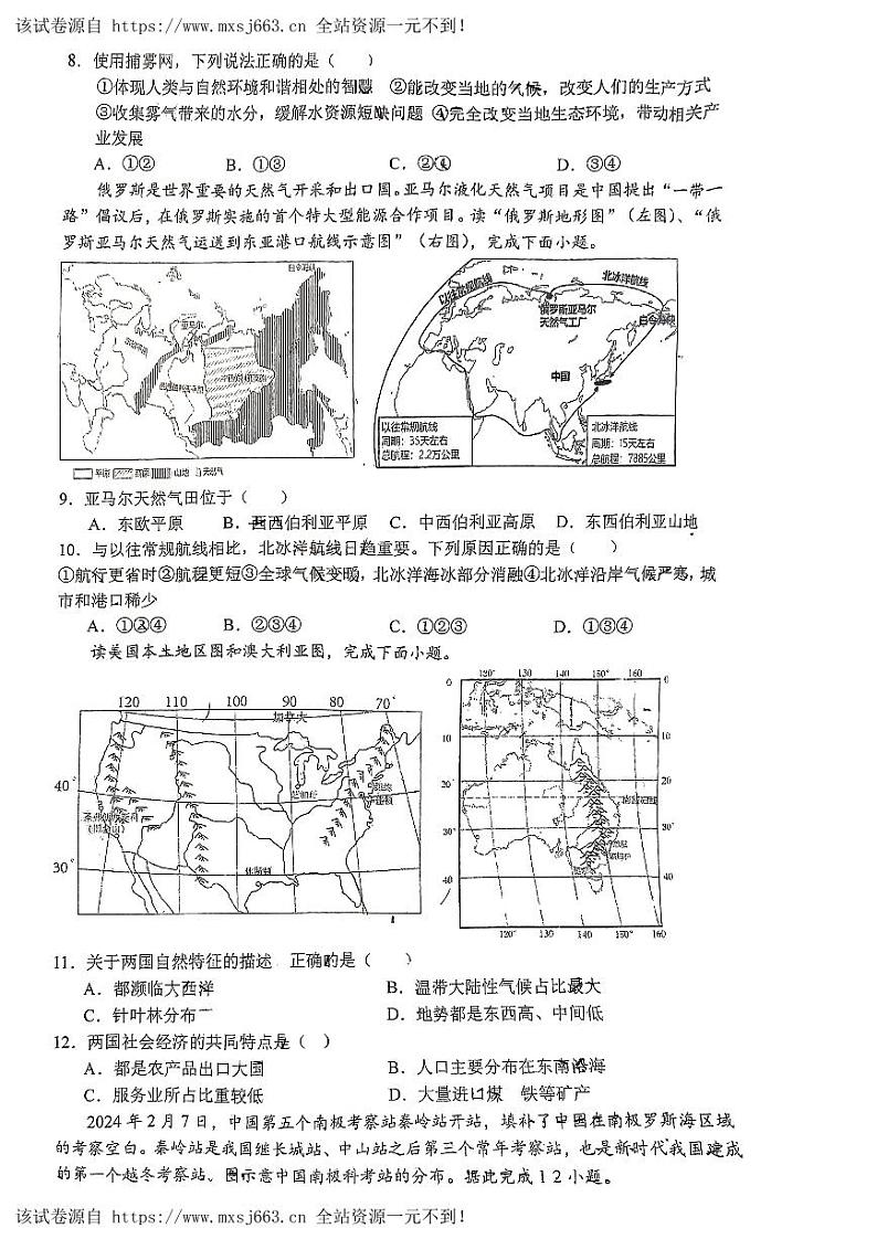 01，2024年山东省日照市田家炳实验中学中考二模地理试题03