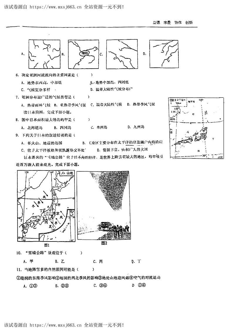 05，广东省东莞市塘厦金桂园学校2023-2024学年七年级下学期4月份段考地理试卷第2页