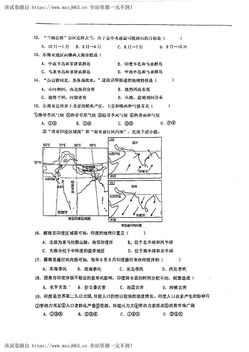 05，广东省东莞市塘厦金桂园学校2023-2024学年七年级下学期4月份段考地理试卷第3页