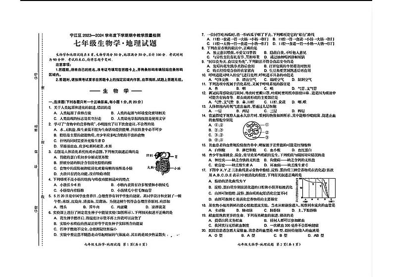 05，吉林省松原市宁江区2023—2024年学七年级下学期期中考试地理生物试题01