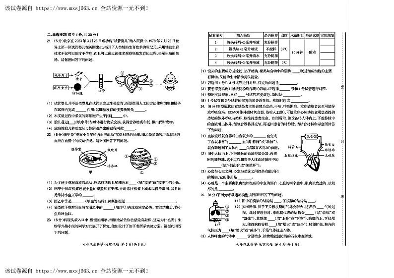 05，吉林省松原市宁江区2023—2024年学七年级下学期期中考试地理生物试题02