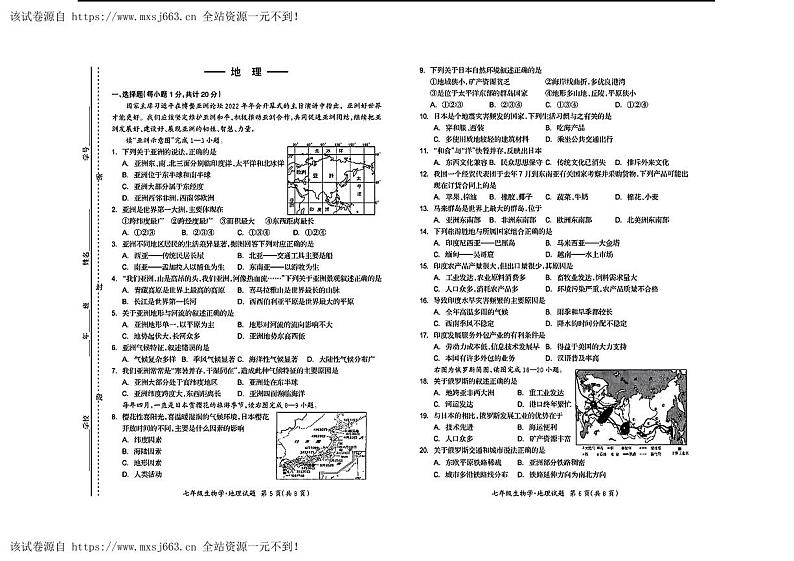 05，吉林省松原市宁江区2023—2024年学七年级下学期期中考试地理生物试题03