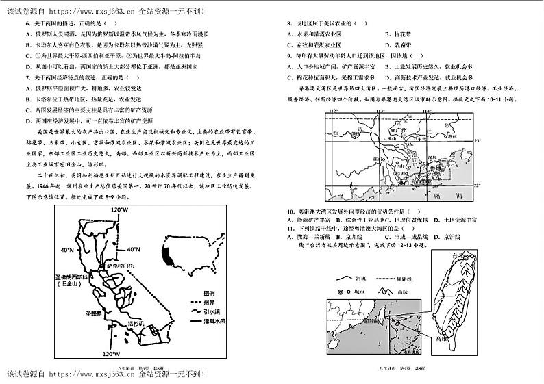 05，辽宁省阜新市实验中学2024年中考一模考试地理生物试题第2页