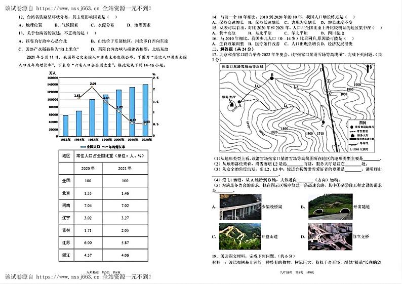 05，辽宁省阜新市实验中学2024年中考一模考试地理生物试题第3页