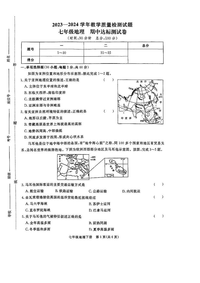 06，广东省深圳市龙华区万安学校2023—2024学年七年级下学期期中地理试题01