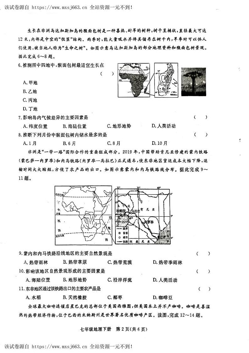 06，广东省深圳市龙华区万安学校2023—2024学年七年级下学期期中地理试题02