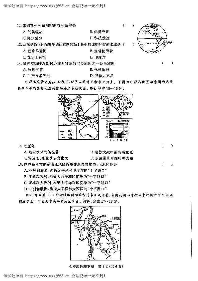 06，广东省深圳市龙华区万安学校2023—2024学年七年级下学期期中地理试题03