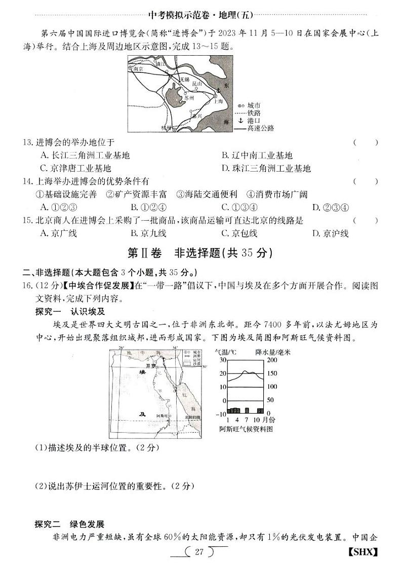 山西省朔州市朔城区多校八年级中考模拟示范卷·地理（五）第3页