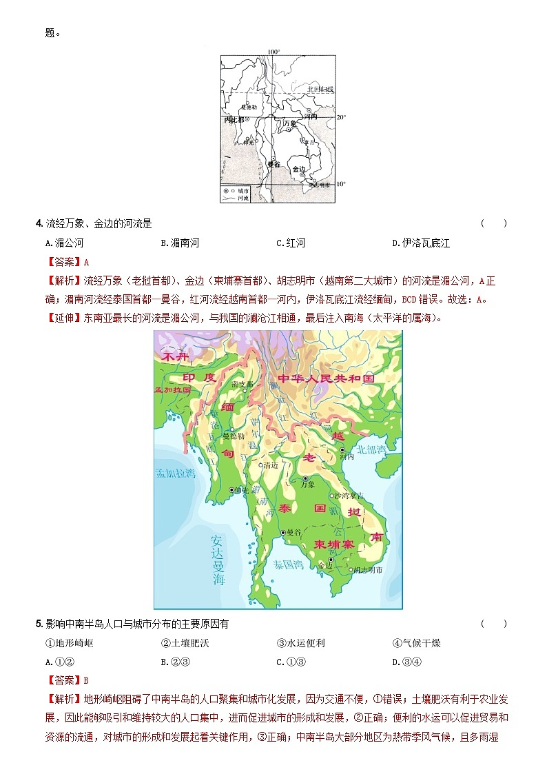 山西省朔州市朔城区多校八年级中考模拟示范卷·地理(五)第2页