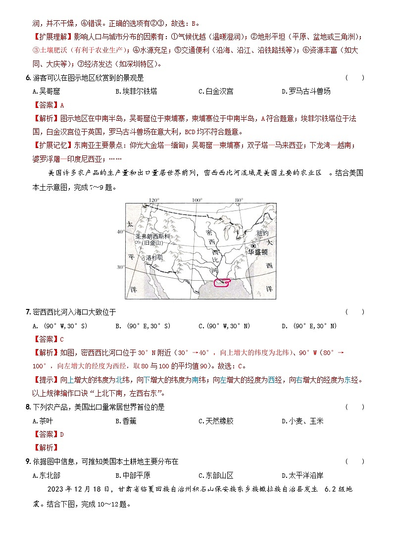 山西省朔州市朔城区多校八年级中考模拟示范卷·地理(五)第3页