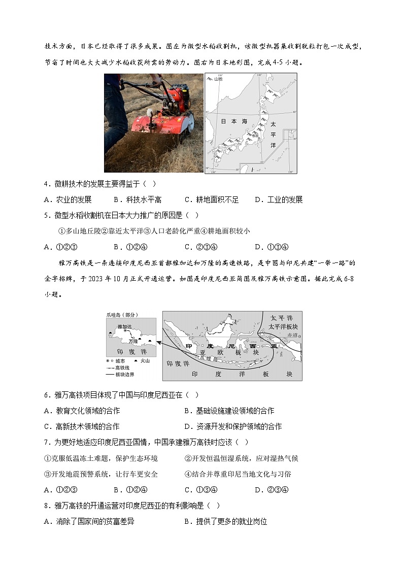 2023-2024学年人教版七年级下学期地理5月第三次月考试卷（含答案解析）第2页