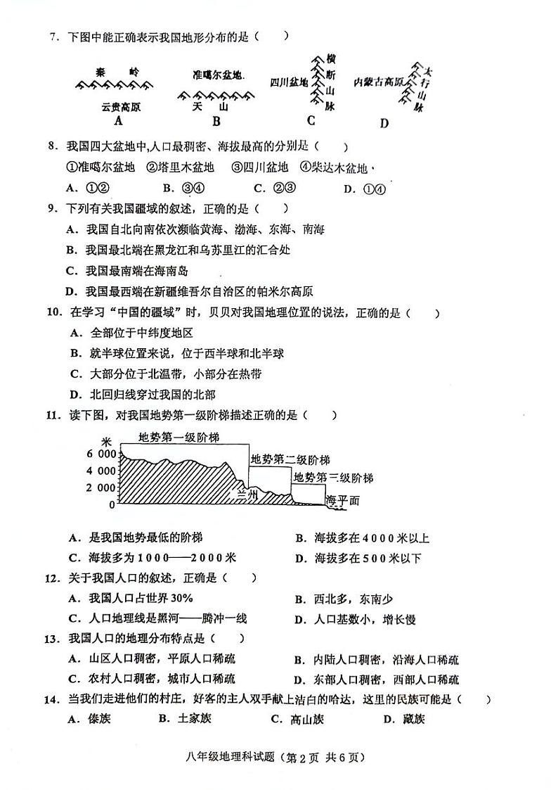 海南省琼海市嘉积第二中学2023-2024学年八年级上学期期中考试地理试题02