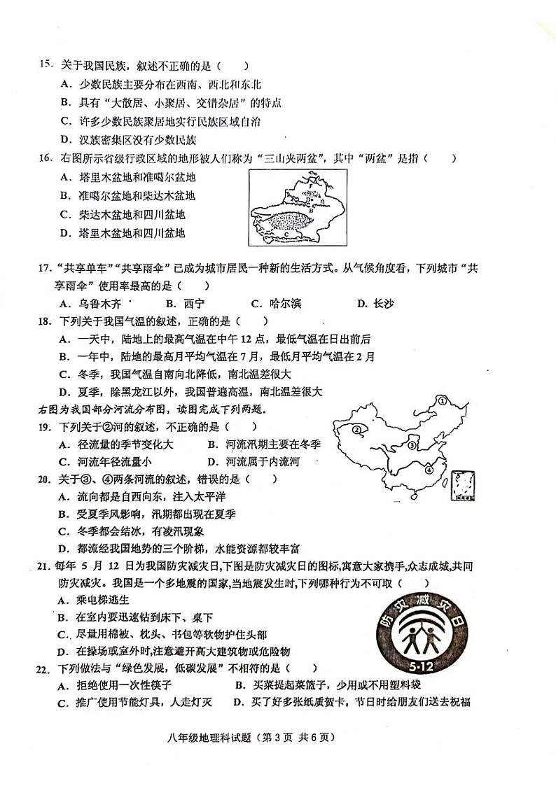 海南省琼海市嘉积第二中学2023-2024学年八年级上学期期中考试地理试题03