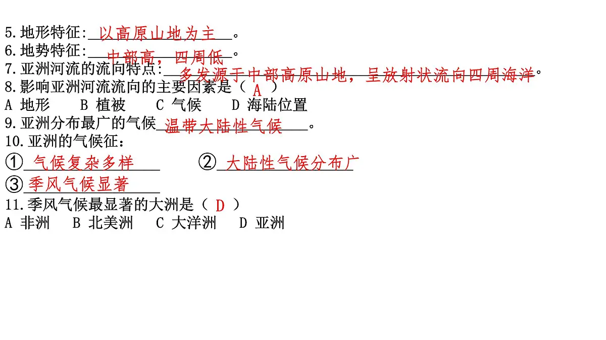 初中地理人教版七年级下册期末复习 课件第7页