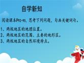 极地地区 课件 初中地理人教版七年级下册
