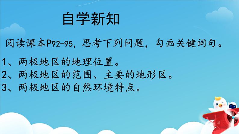 极地地区 课件 初中地理人教版七年级下册03