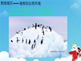 极地地区 课件 初中地理人教版七年级下册