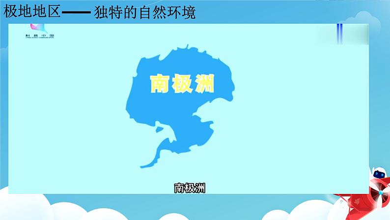 极地地区 课件 初中地理人教版七年级下册07