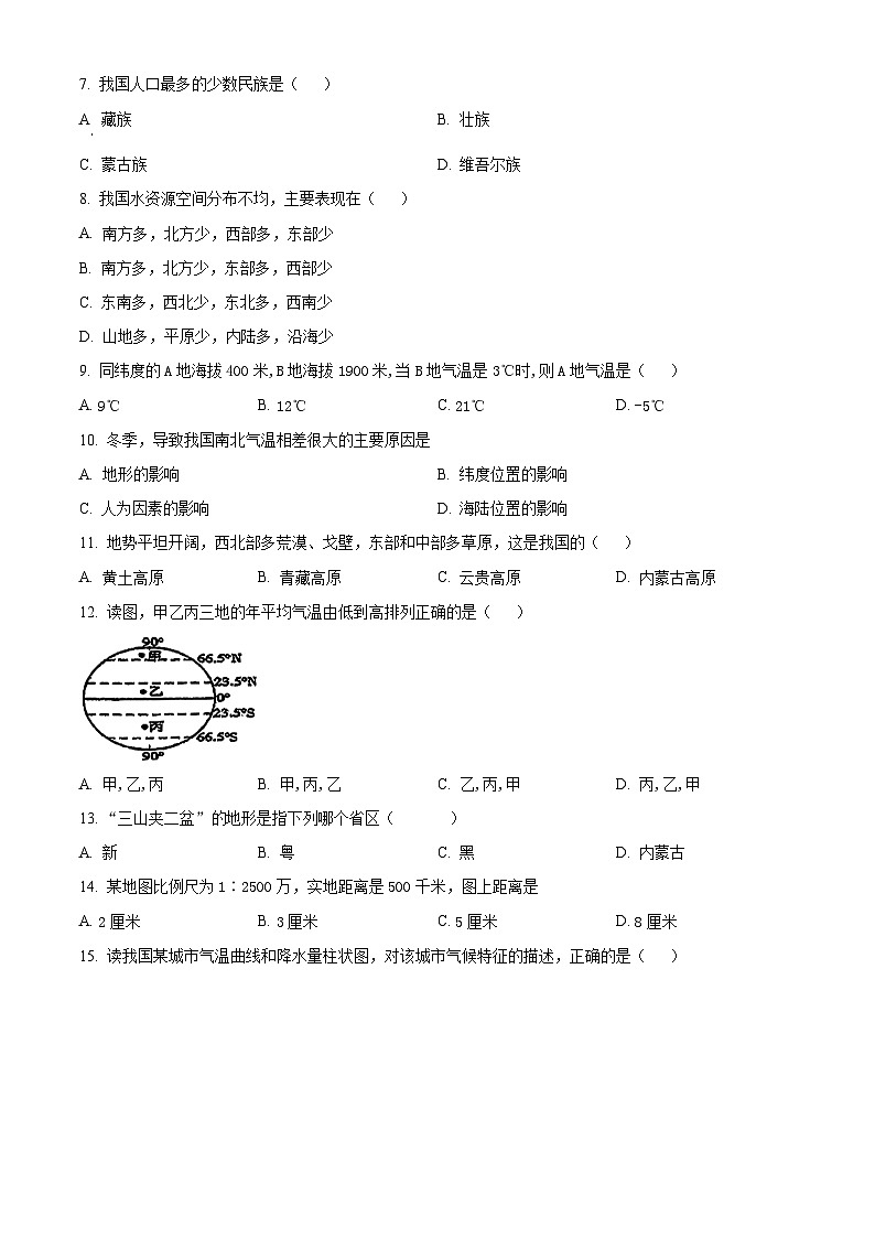 2024年西藏自治区日喀则市昂仁县中考一模地理试题（原卷版）第2页