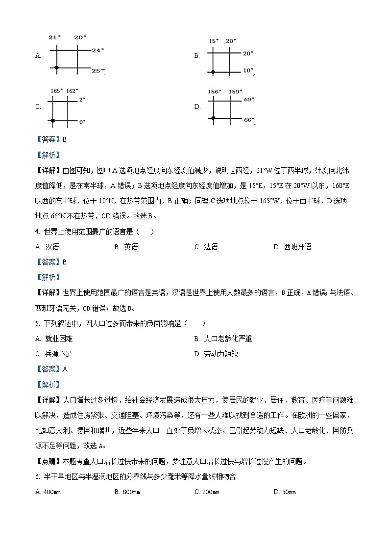 2024年西藏自治区日喀则市昂仁县中考一模地理试题（解析版）第2页