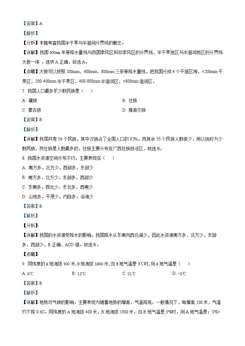 2024年西藏自治区日喀则市昂仁县中考一模地理试题（解析版）第3页