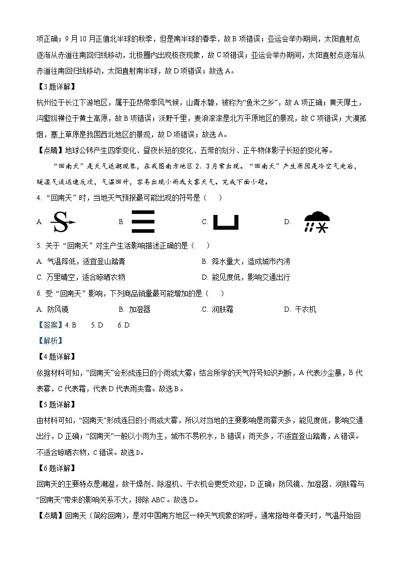 甘肃省平凉市庄浪县2023-2024学年八年级下学期期中考试地理试卷（解析版）第2页