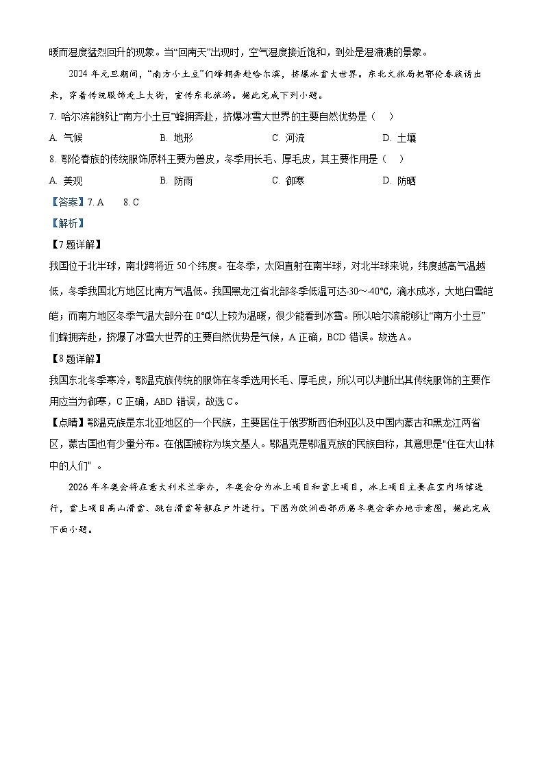 甘肃省平凉市庄浪县2023-2024学年八年级下学期期中考试地理试卷（解析版）第3页