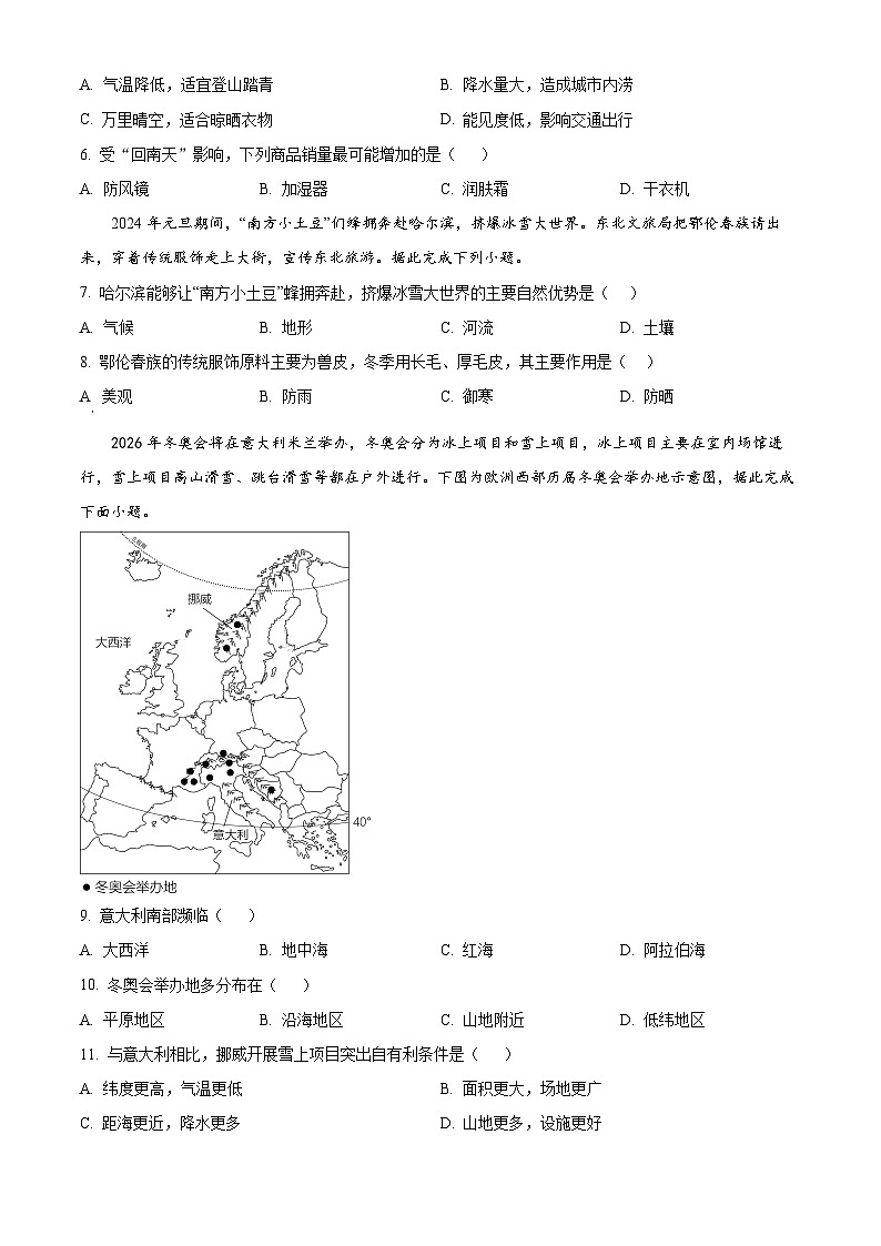 甘肃省平凉市庄浪县2023-2024学年八年级下学期期中考试地理试卷（原卷版）第2页